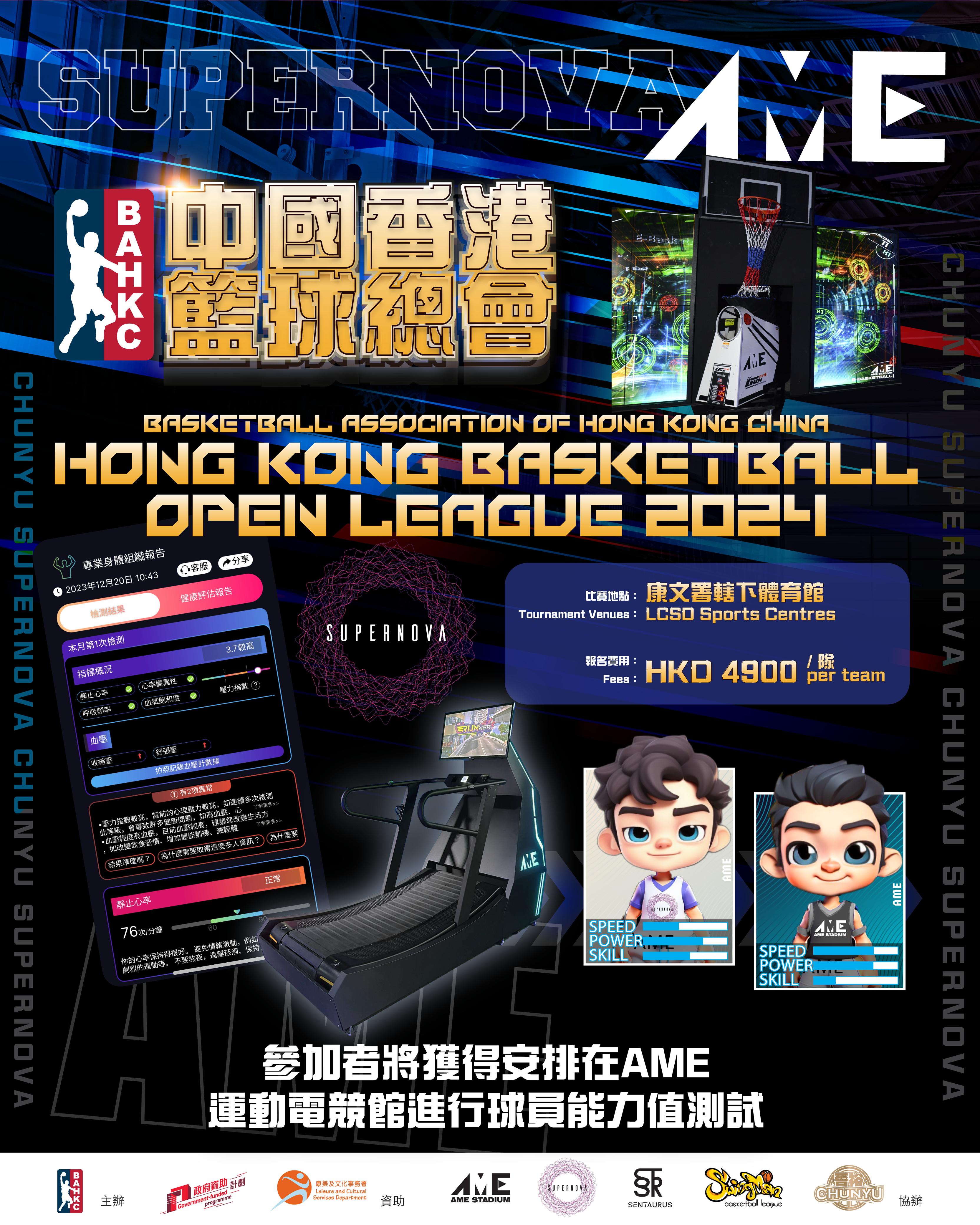 Supernova x ame 中國香港籃球總會 Hong Kong Basketball Open League 2024